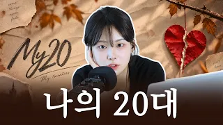 ASMR 남성향 채널에서 여성향 채널로 오기까지.. 8년