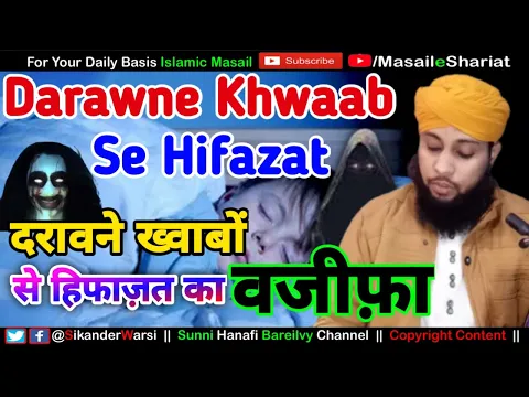 Bure Darawne Khwab Aate Ho To Ye Wazifa Kare | ڈراونے خواب سے حفاظت کا وظیفہ | Wazifa For Bad Dreams