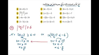 014 حل متباينات القيمة المطلقة 