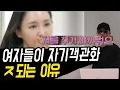 Download Lagu 30대 여자들이 자기 객관화가 어려운 이유 (ft 남자 탓)