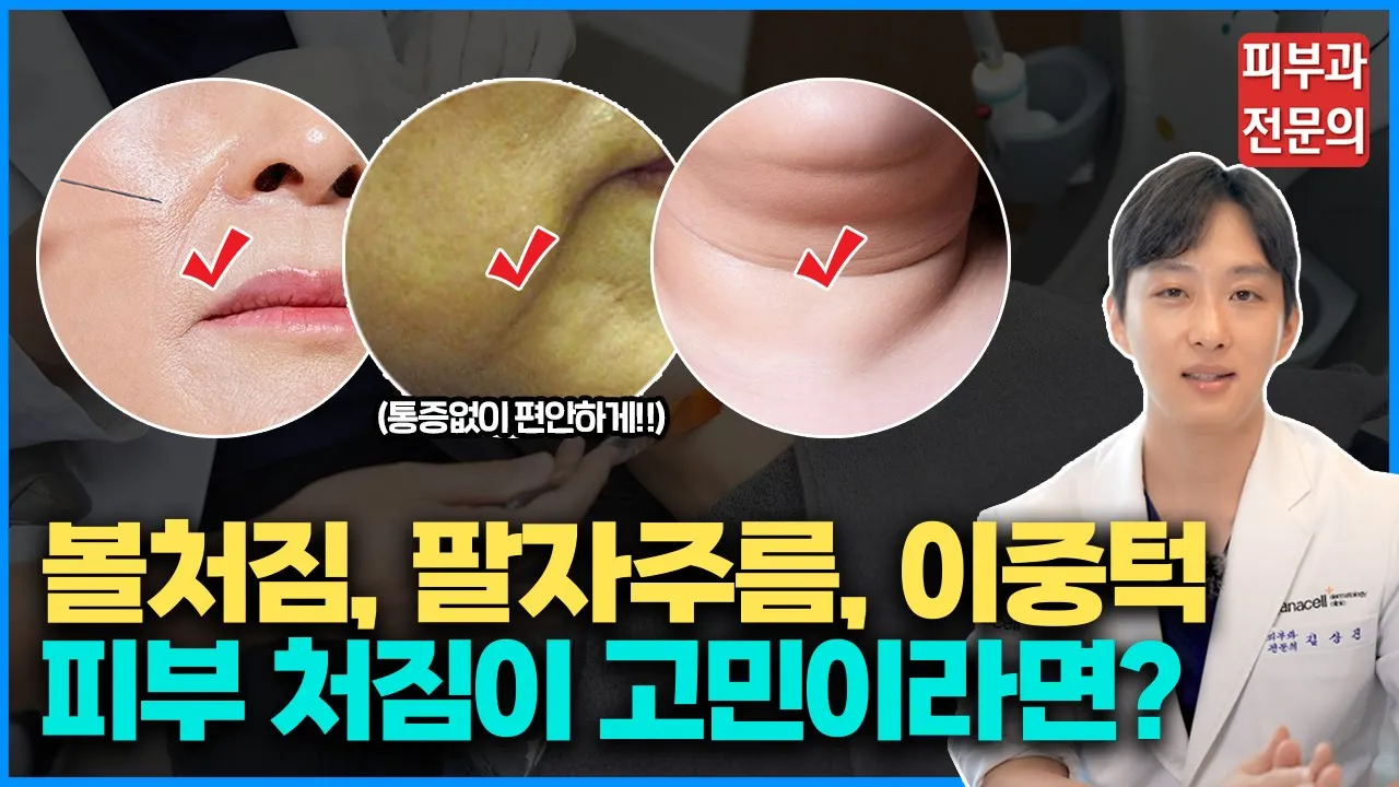 통증은 없고 효과는 두배!, 현존하는 가장 최신의 "리프팅 레이저"