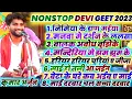Download Lagu Kumar Arjun Nonstop | नवरात्री specal कीर्तन | एक से बढ़कर एक गाना पर | Hare Rama Hare Krishna 2023