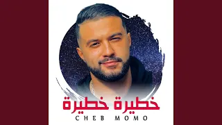 خطيرة خطيرة 