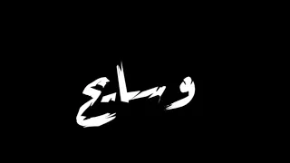 مهرجان ماشي وسايح في دمي 