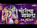 Download Lagu Choricha Mamla Remix| चोरीचा मामला Dj Song | Halgi Mix | Classic Marathi Dj Song | SA Remix
