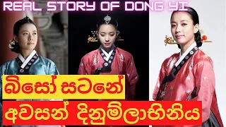  real story of dong yi dongyi kdrama