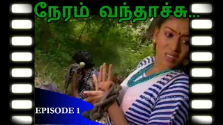 neram vandhachu episode 1 anand babu vinothini tamil serial