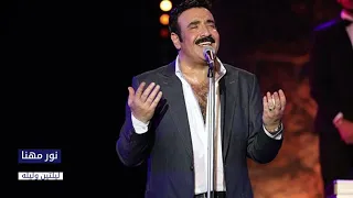 نور مهنا   ليلتين وليله                               دندنها