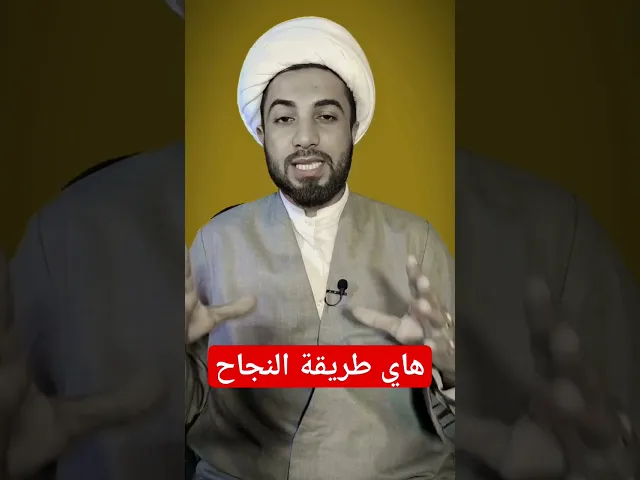 ⁣إذا تريد النجاح بحياتك 👆👆