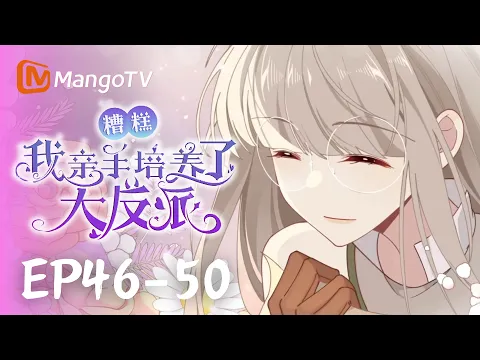 Oops, I Raised the Villain Myself Episode 4