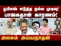Lagu Viyugam With Vijayan :தினகரன் எடுத்த முடிவு ஓபிஎஸ்-க்கு சாதகமாக போய்விட்டது - Journalist Ayyanathan