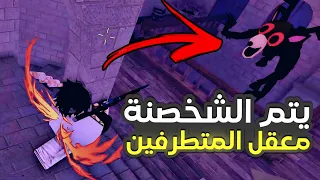 تحدي معقل المتطرفين والجائزة      روب   ج                            دندنها
