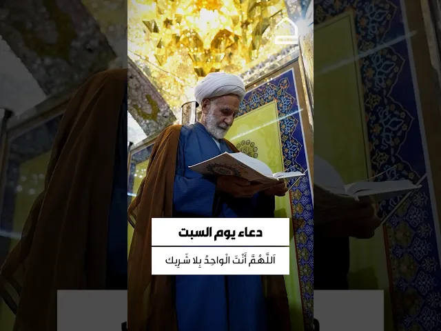 ⁣دعاء يوم السبت 