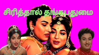  siriththaal thangapadumai kannan en kadhalan