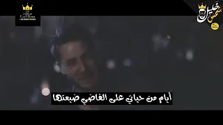 أيام من حياتي علي الفاضي ضيعتها 