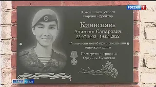 В Омске открыли мемориальную доску герою СВО