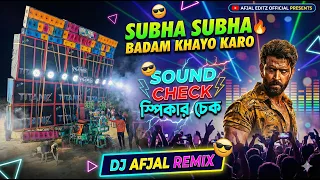 subha subha badam khayo karo speaker check dj sk remix sound check mix 2026 dj afjal remix