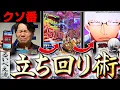 Download Lagu 【牙狼12 L東京グール】クソ番でも諦めなければ…!?【るいべえの一本気!!弾胴録第10話】[スロット][パチンコ]#るいべえ