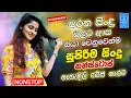 Sinhala Best Band Old Songs Nonstop | Artist Sinhala Sindu | Sinhala Songs Collection | Sinhala Song