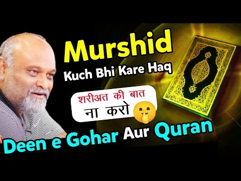 Part 5 | Gohar shahi Exposed by Sikander Warsi | Shariat Peer o Murshid Ke Liye Nahi alratv