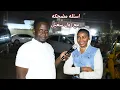 Download Lagu زول سغيل|😂| ماهو الحجاب الحاجز| متى يجوز للرجل ان يتزوج شقيقة زوجتة |المركزالاستشاري الاردني الطبي