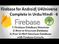 Firebase for Android Urdu-6 Firebase Database Structure How to Structure Database U4Universe