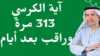 أسرار آية الكرسي العظيمة 