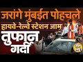 Download Lagu Manoj Jarange Patil Mumbai मध्ये, CSMT ते हायवे जाम, आझाद मैदानावर तूफान गर्दी, मुंबईत काय घडतंय ?