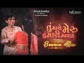 Download Lagu TU MARO MERU TU MARI MALAN ( BOUNCE MIX - DJ REMIX 2023 ( DJ NILESH X DJ KAMLESH )