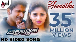 chakravyuha yenaithu video song puneeth rajkumar rachitha ram s s thaman anandaudio