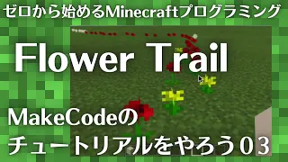 Flower Trail Minecraft MaceCode 03
