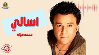 اسالي محمد فؤاد  محمد فؤاد دندنها