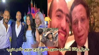 عاجل وفاة الفنان والمطرب المصري عمرو ستين فمن هو عمرو ستين وما هو سبب وفاته وكم عمره 