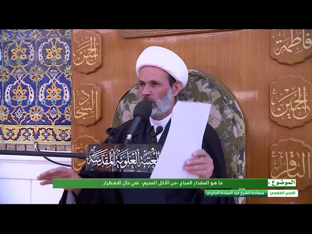 ⁣ما هو المقدار المباح في حال الاضطرار ؟