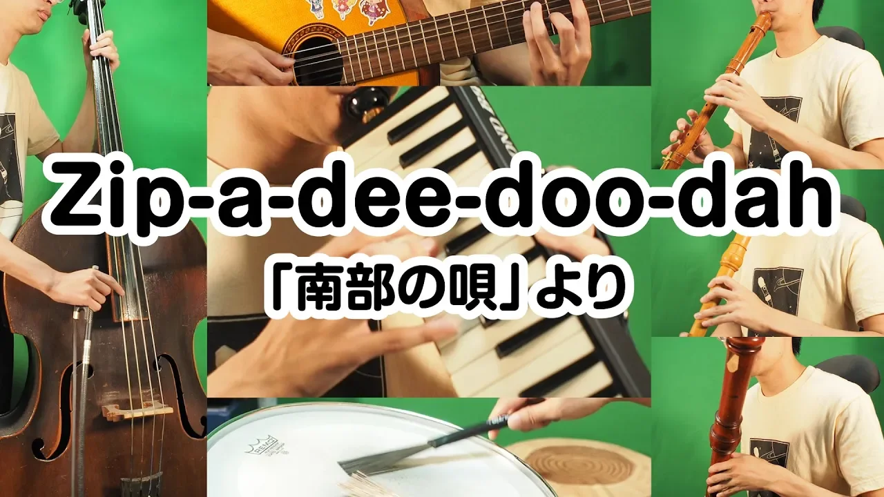 南部の唄 Zip A Dee Doo Dah バス鍵盤ハーモニカ Musian 南部の唄 Zip A Dee Doo Dah バス鍵盤ハーモニカ Musian