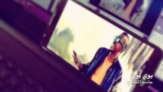 جاسم السماح   يوي يوي دندنها