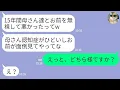 【LINE】結婚式翌日から家族総出で私を無視する夫一家。15年後、義母が認知症になると夫「介護はお前に任せるな！」→呆れた私が家を出て永久に消息を絶った結果www