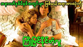  next 2007 movie recap burmese