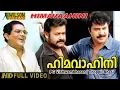 Himavaahini (1983) Malayalam Full Movie
