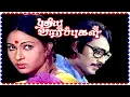 Download Lagu Puthiya Vaarpugal || Full Tamil Movie || K Bhagyaraj || Rati Agnihotri || Goundamani || Full HD