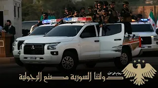 دولتنا السورية مصنع الرجولية   رفعنا الرايه بيدينا    الاعصار دحام الموسى      دندنها