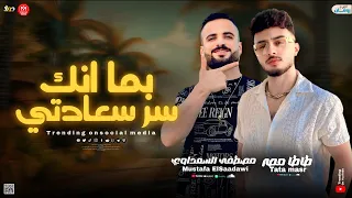 بما انك سر سعادتي   طاطا مصر   السعداوي   كل دول انا عارفهم   واجمد تشكلية طلعات حظ وروقان      دندنها