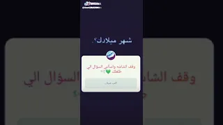وقف الشاشة واسالني السوال الي طلعلك في التعليق 