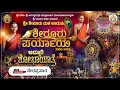 Lagu Live |Shiroor Matha Paryaya| ಶೀರೂರು ಪರ್ಯಾಯ 2026-2028 ಅದ್ದೂರಿ ಶೋಭಾಯಾತ್ರೆ