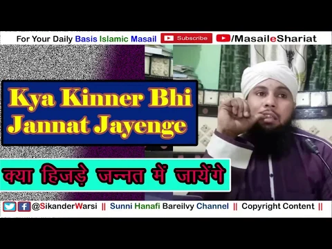 Kya Kinner Bhi Jannat Me Jayenge | Kya Transgender - Hijde Jannat Me Jayenge | Kinnar in Islam