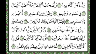 سورة الواقعة مكررة الآيات من 41 إلى 50 Surah Al Waqi Ah Is Repeated 