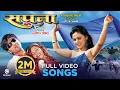 Download Lagu Nepali Movie SAPANA Full Video Songs Collection || Rajesh Hamal, Aaryan Sigdel, Nandita, Mahima
