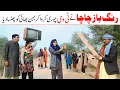 Lagu Tv Chor | Ramzi,Noori, Bilo ,Bhootna,Shoki, Sanam, Falak Sher,Funny Video  Rachnavi Tv