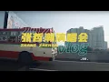 Download Lagu 張哲瀚2023演唱會「洪荒劇場」泰國曼谷站vlog