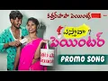 Download Lagu YESTHAVA ? PAINTER PROMO | QATAR PAPA PAINTS | PRANITHA | LATEST FOLK | LEMON MUSIC